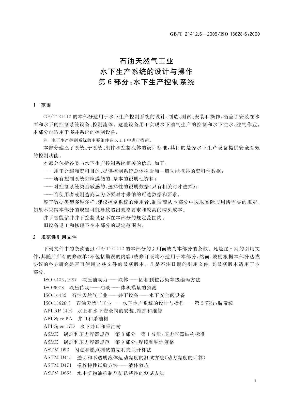 GB/T 21412.6-2009 石油天然气工业　水下生产系统的设计与操作　第6部分：水下生产控制系统