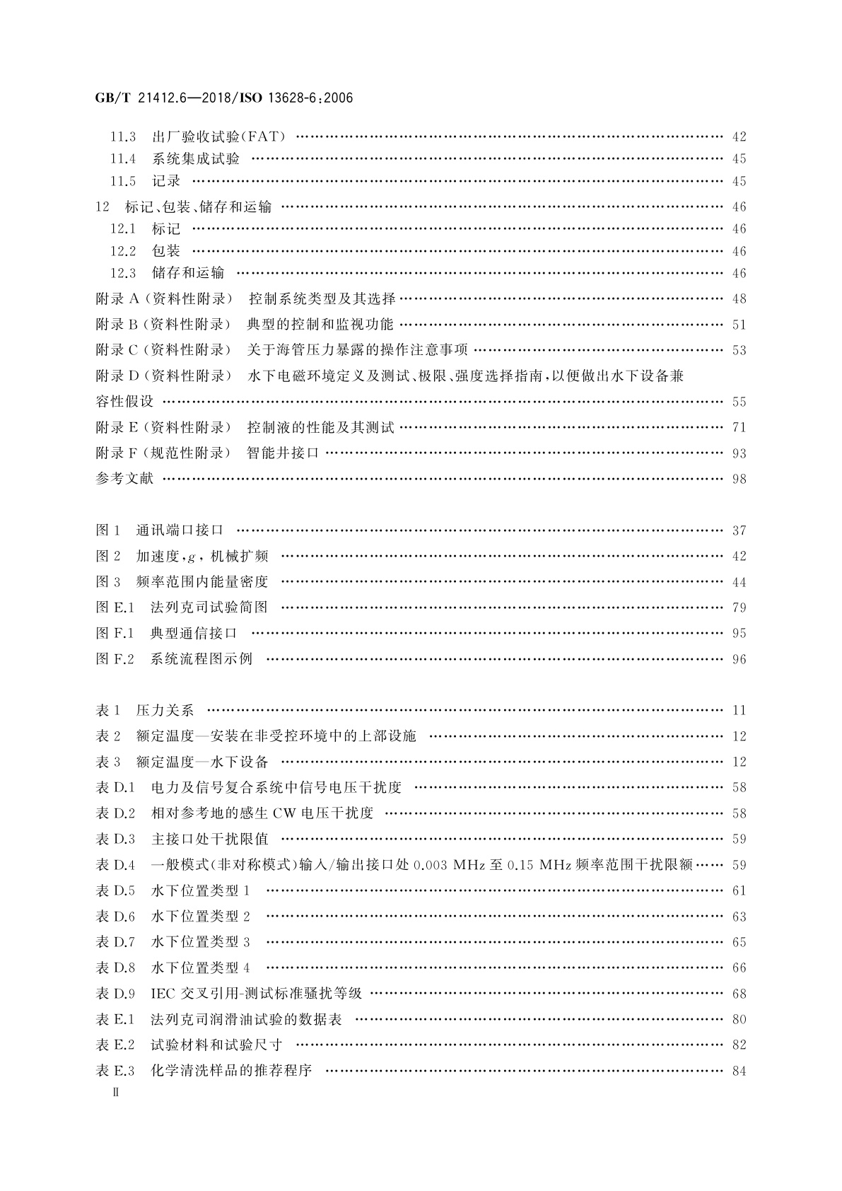 GB/T 21412.6-2018 石油天然气工业　水下生产系统的设计与操作　第6部分：水下生产控制系统