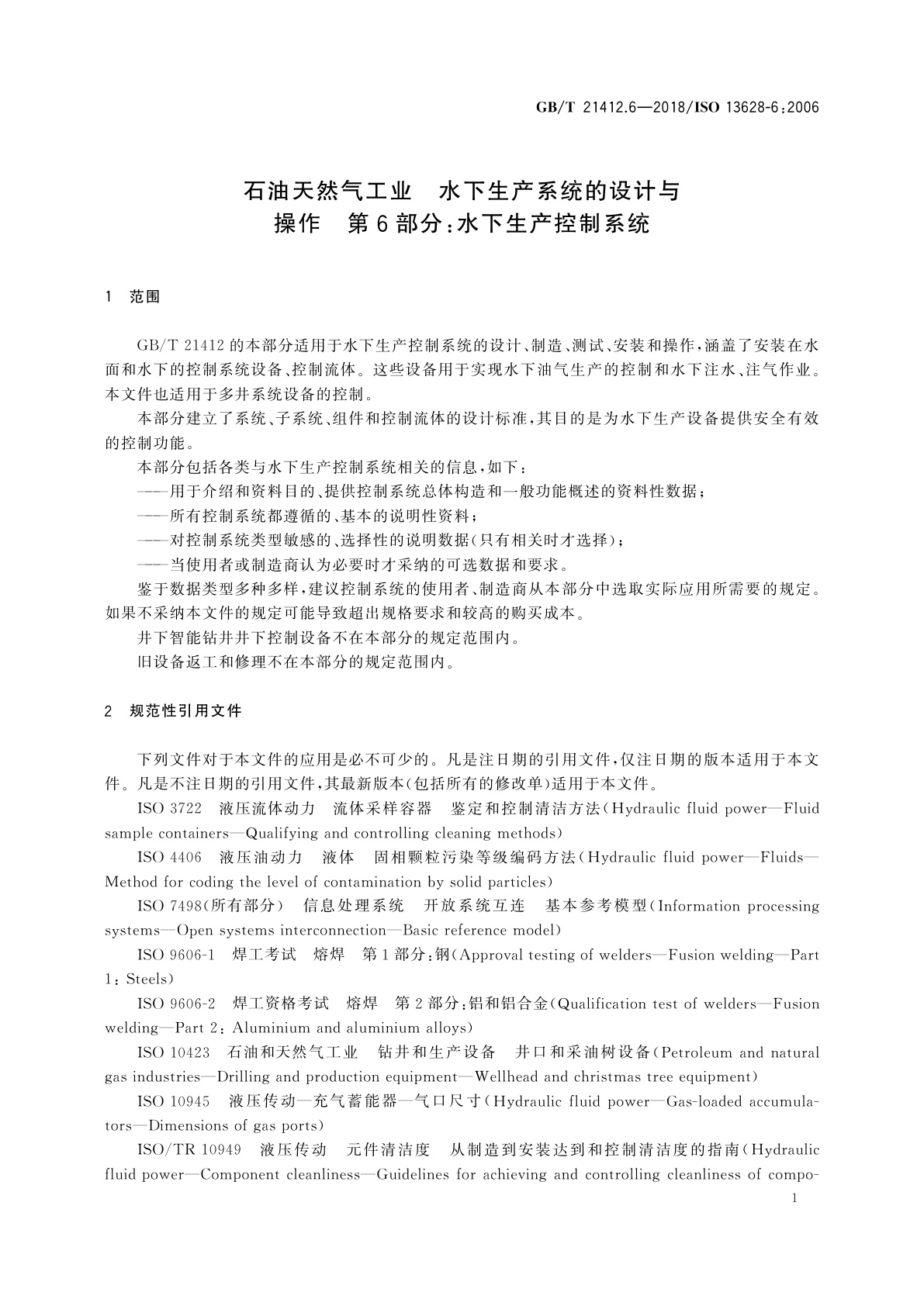GB/T 21412.6-2018 石油天然气工业　水下生产系统的设计与操作　第6部分：水下生产控制系统