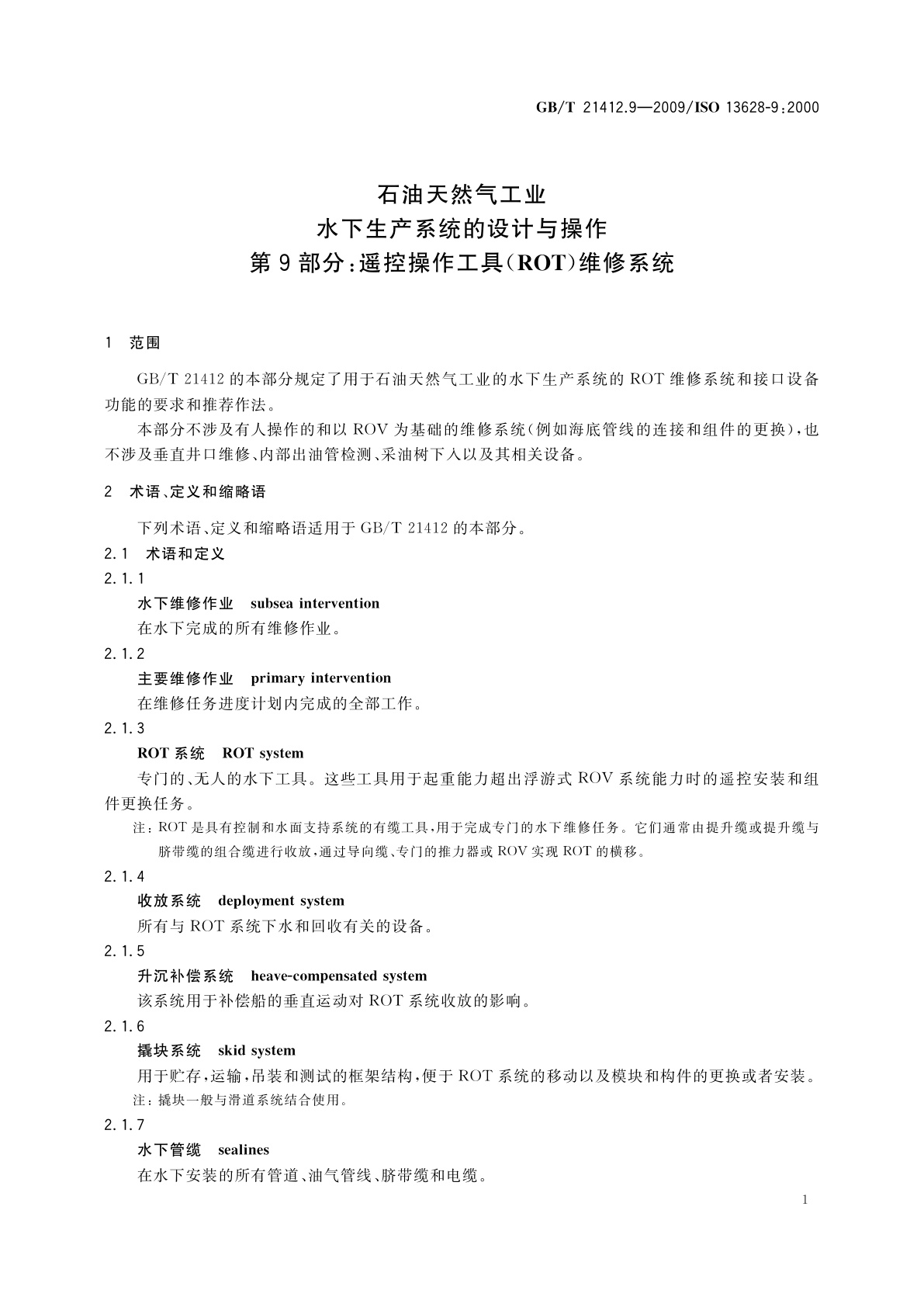 GB/T 21412.9-2009 石油天然气工业　水下生产系统的设计与操作　第9部分：遥控操作工具(ROT)维修系统