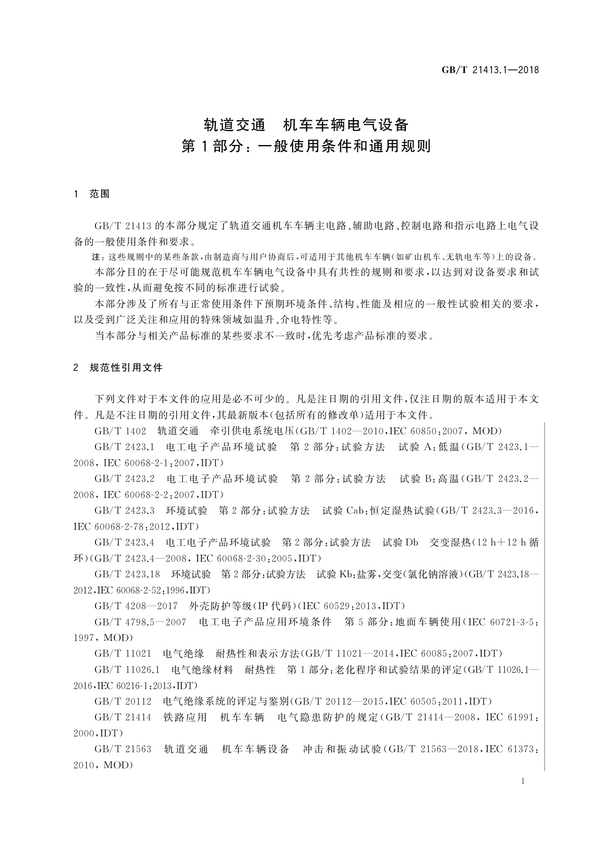 GB/T 21413.1-2018 轨道交通　机车车辆电气设备　第1部分: 一般使用条件和通用规则