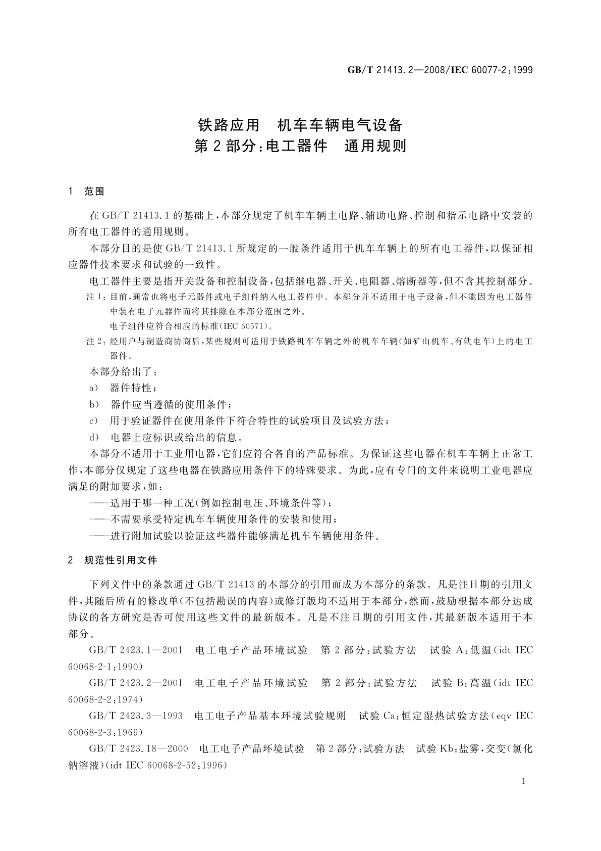 GB/T 21413.2-2008 铁路应用　机车车辆电气设备　第2部分：电工器件　通用规则