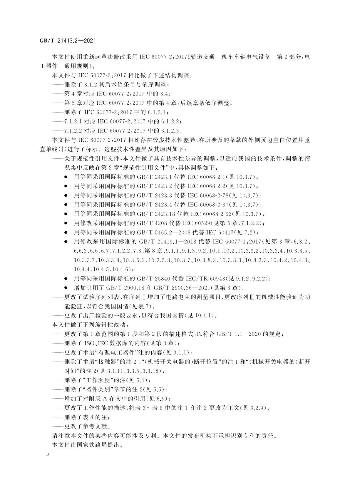 GB/T 21413.2-2021 轨道交通　机车车辆电气设备　第2部分：电工器件　通用规则