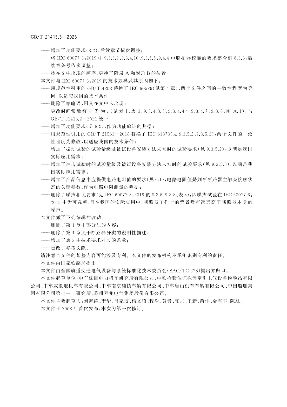 GB/T 21413.3-2023 轨道交通　机车车辆电气设备　第3部分：电工器件　直流断路器规则