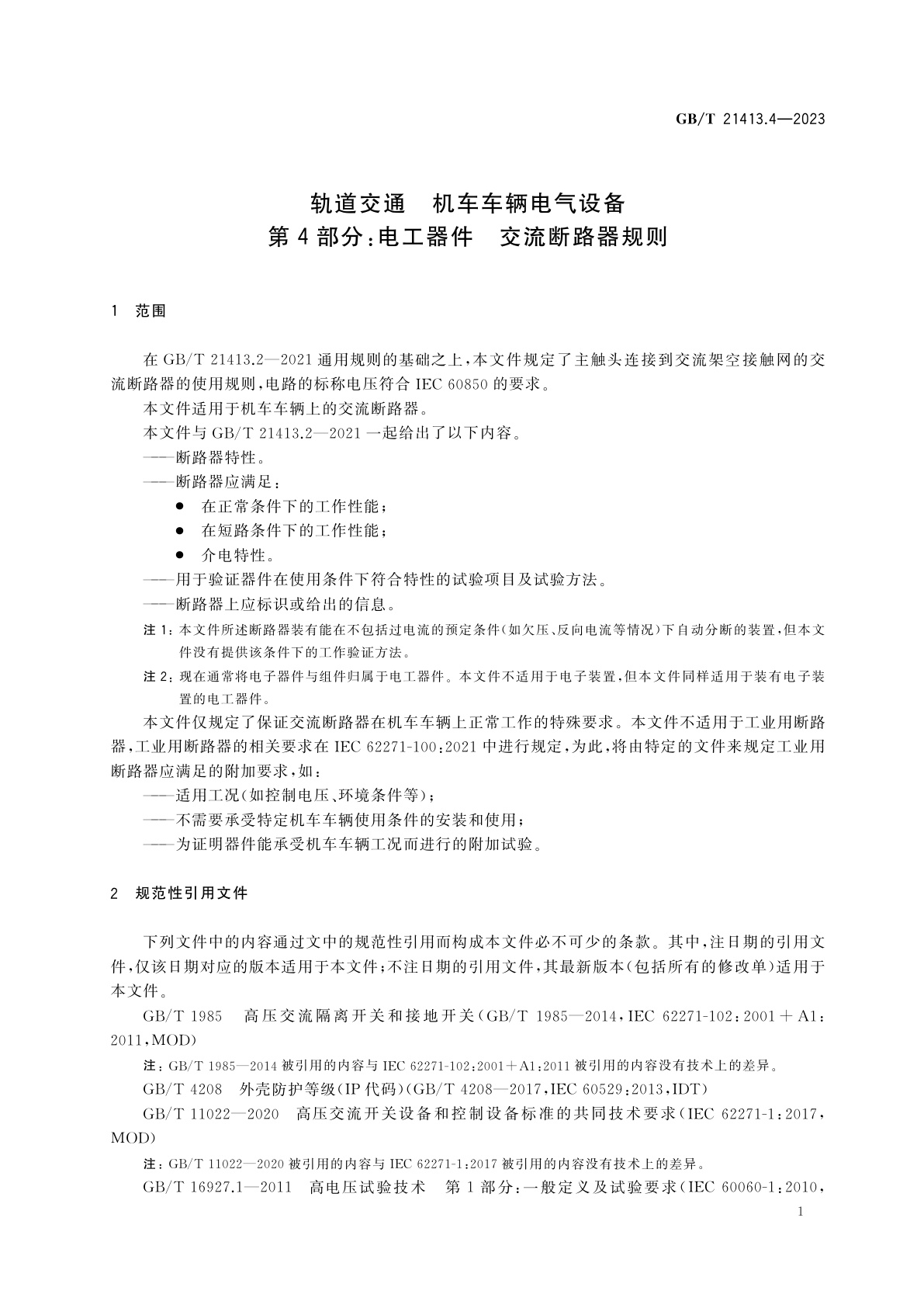GB/T 21413.4-2023 轨道交通　机车车辆电气设备　第4部分：电工器件　交流断路器规则
