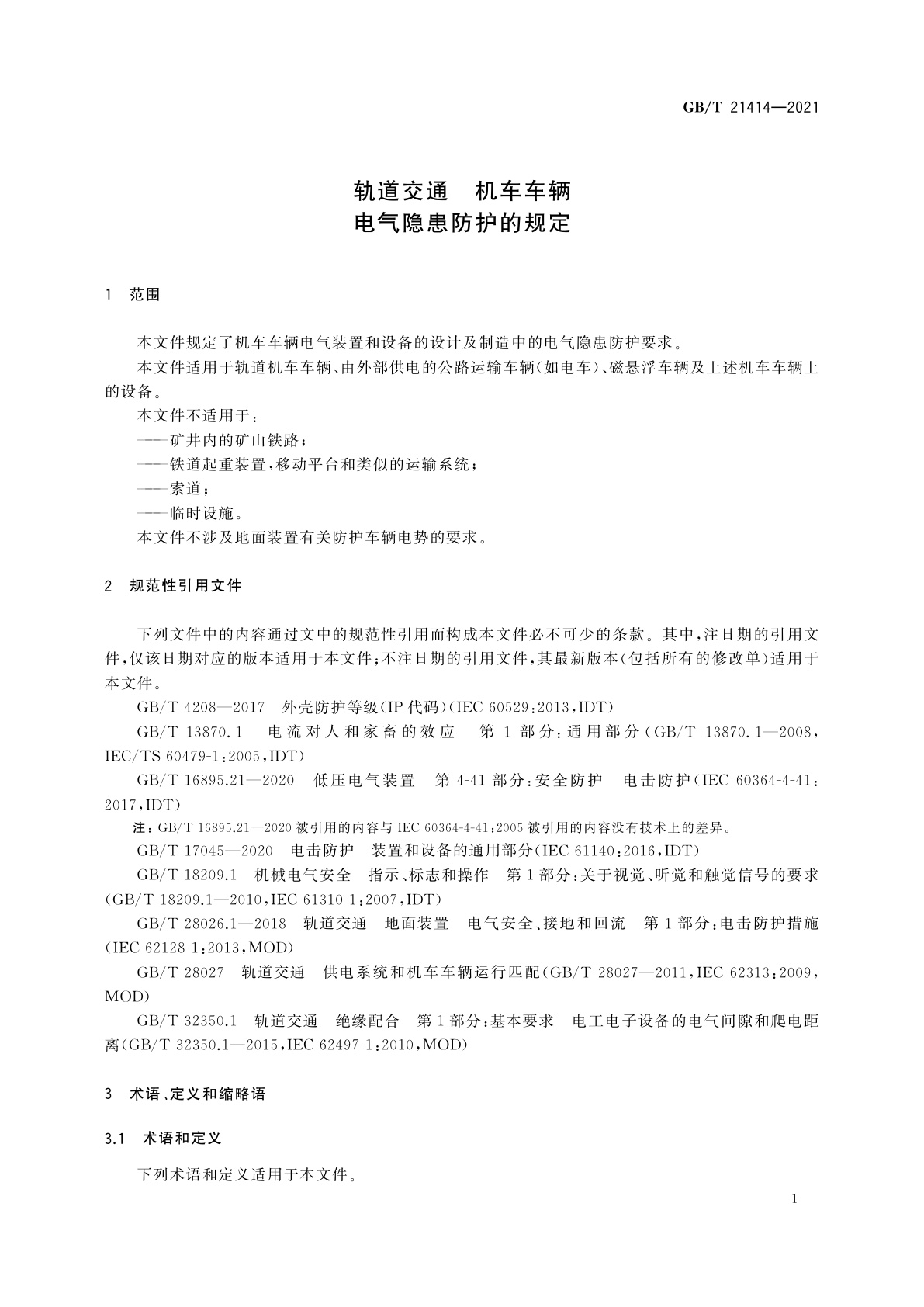 GB/T 21414-2021 轨道交通　机车车辆　电气隐患防护的规定