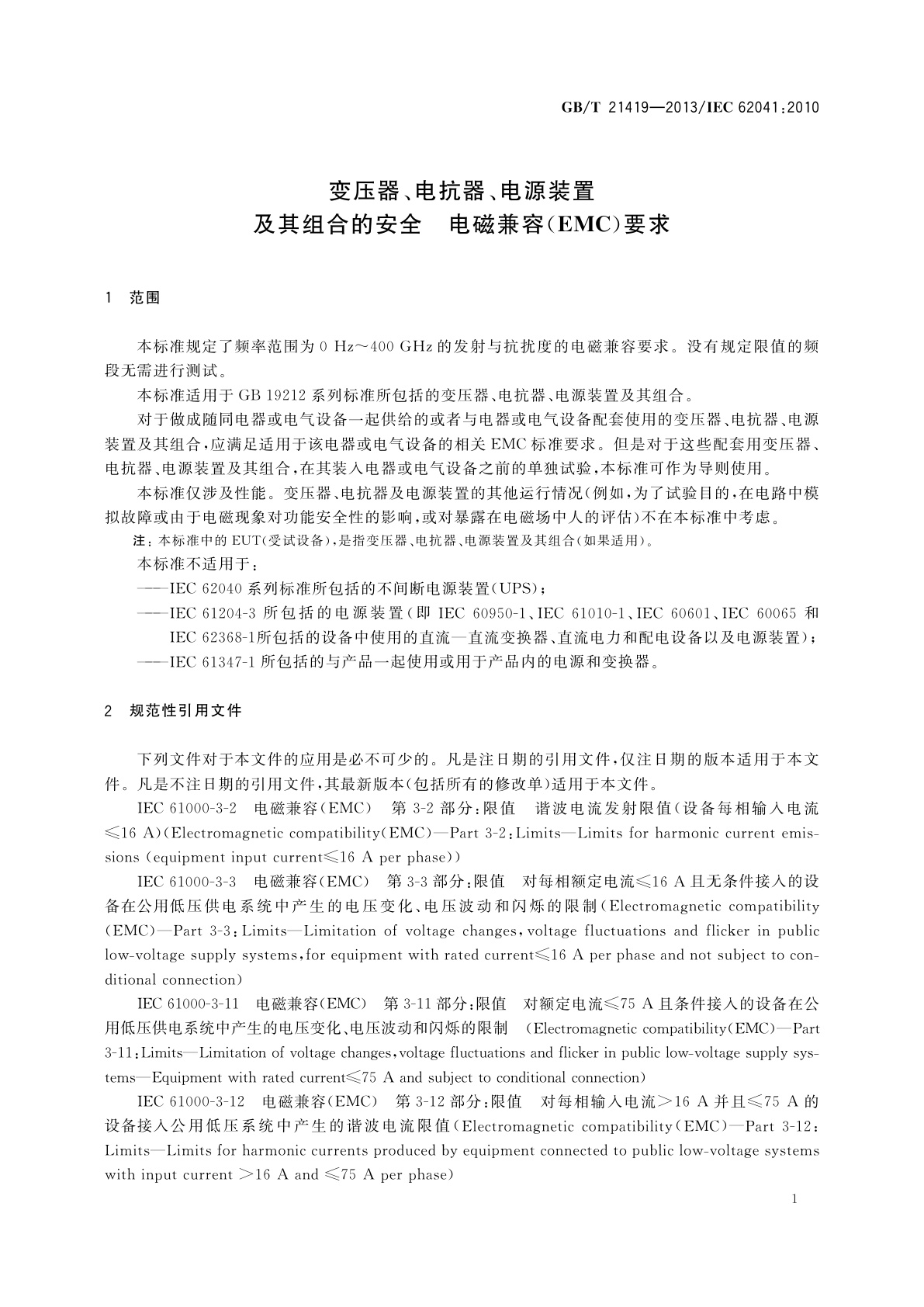 GB/T 21419-2013 变压器、电抗器、电源装置及其组合的安全　电磁兼容(EMC)要求