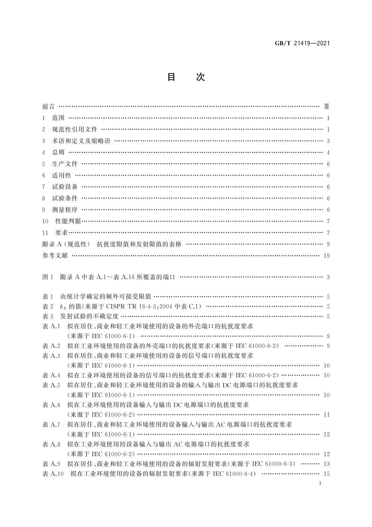 GB/T 21419-2021 变压器、电源装置、电抗器及其类似产品　电磁兼容(EMC)要求