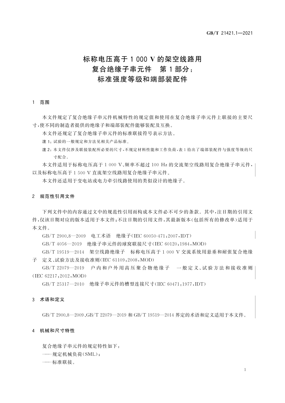 GB/T 21421.1-2021 标称电压高于1 000 V的架空线路用复合绝缘子串元件　第1部分：标准强度等级和端部装配件