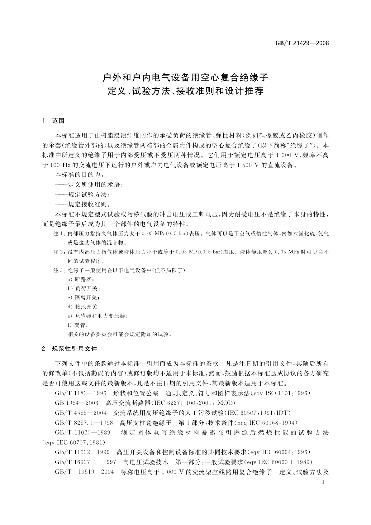 GB/T 21429-2008 户外和户内电气设备用空心复合绝缘子　定义、试验方法、接收准则和设计推荐