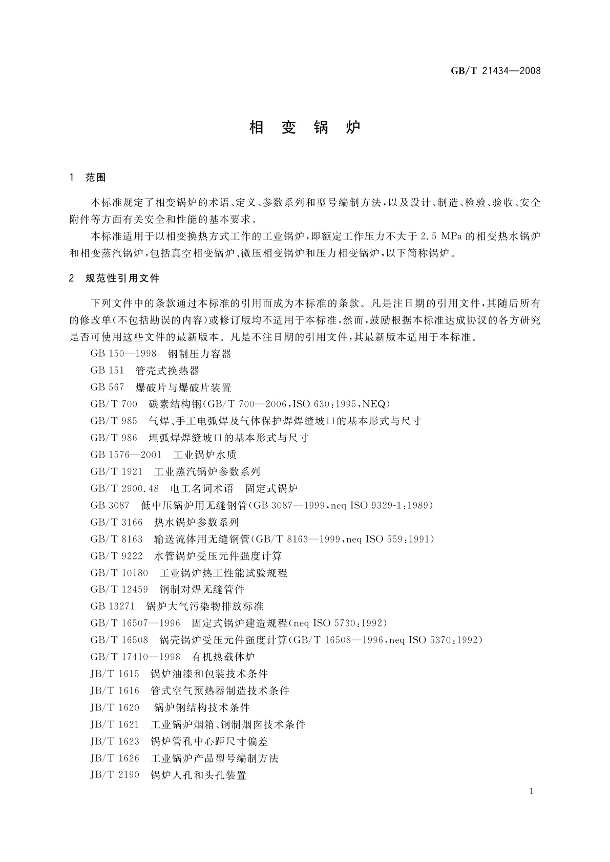 GB/T 21434-2008 相变锅炉