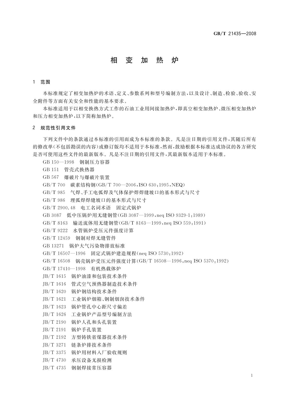 GB/T 21435-2008 相变加热炉