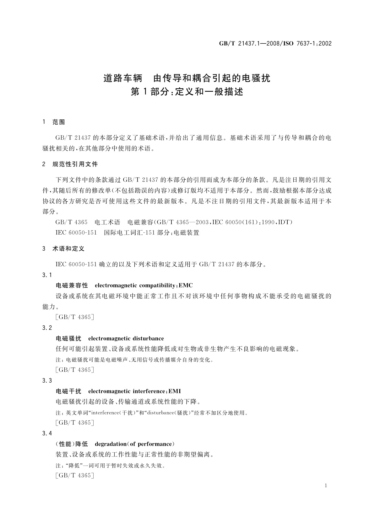 GB/T 21437.1-2008 道路车辆　由传导和耦合引起的电骚扰　第1部分：定义和一般描述