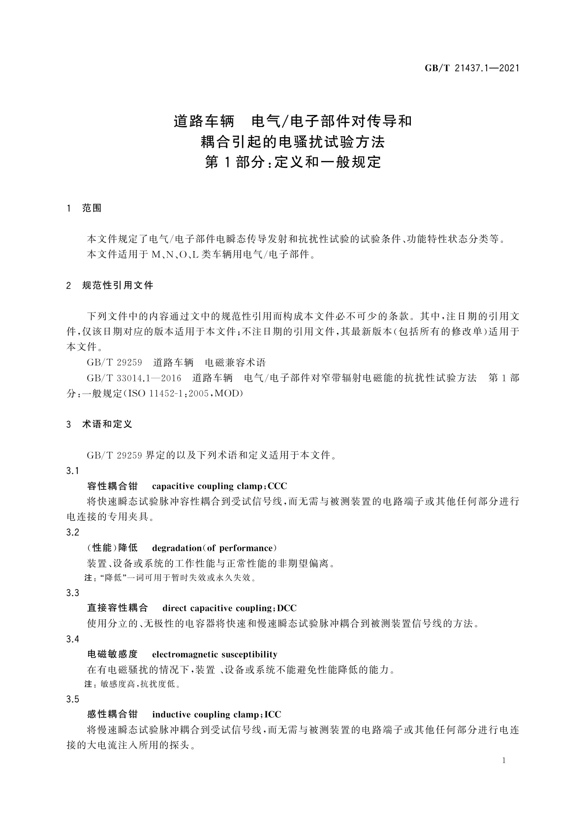 GB/T 21437.1-2021 道路车辆　电气/电子部件对传导和耦合引起的电骚扰试验方法　第1部分：定义和一般规定