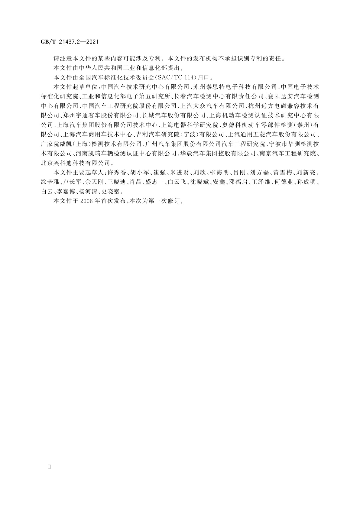 GB/T 21437.2-2021 道路车辆　电气/电子部件对传导和耦合引起的电骚扰试验方法　第2部分：沿电源线的电瞬态传导发射和抗扰性