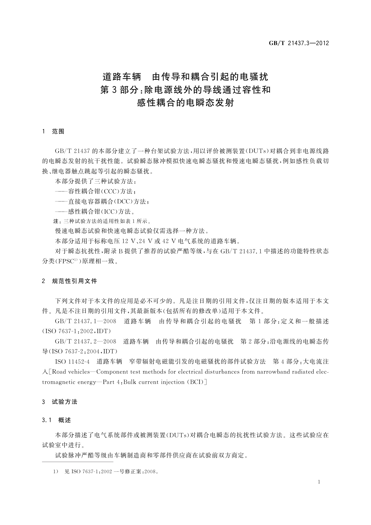 GB/T 21437.3-2012 道路车辆　由传导和耦合引起的电骚扰　第3部分：除电源线外的导线通过容性和感性耦合的电瞬态发射