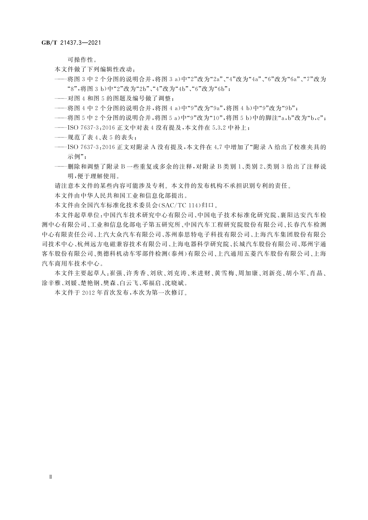 GB/T 21437.3-2021 道路车辆　电气/电子部件对传导和耦合引起的电骚扰试验方法　第3部分：对耦合到非电源线电瞬态的抗扰性