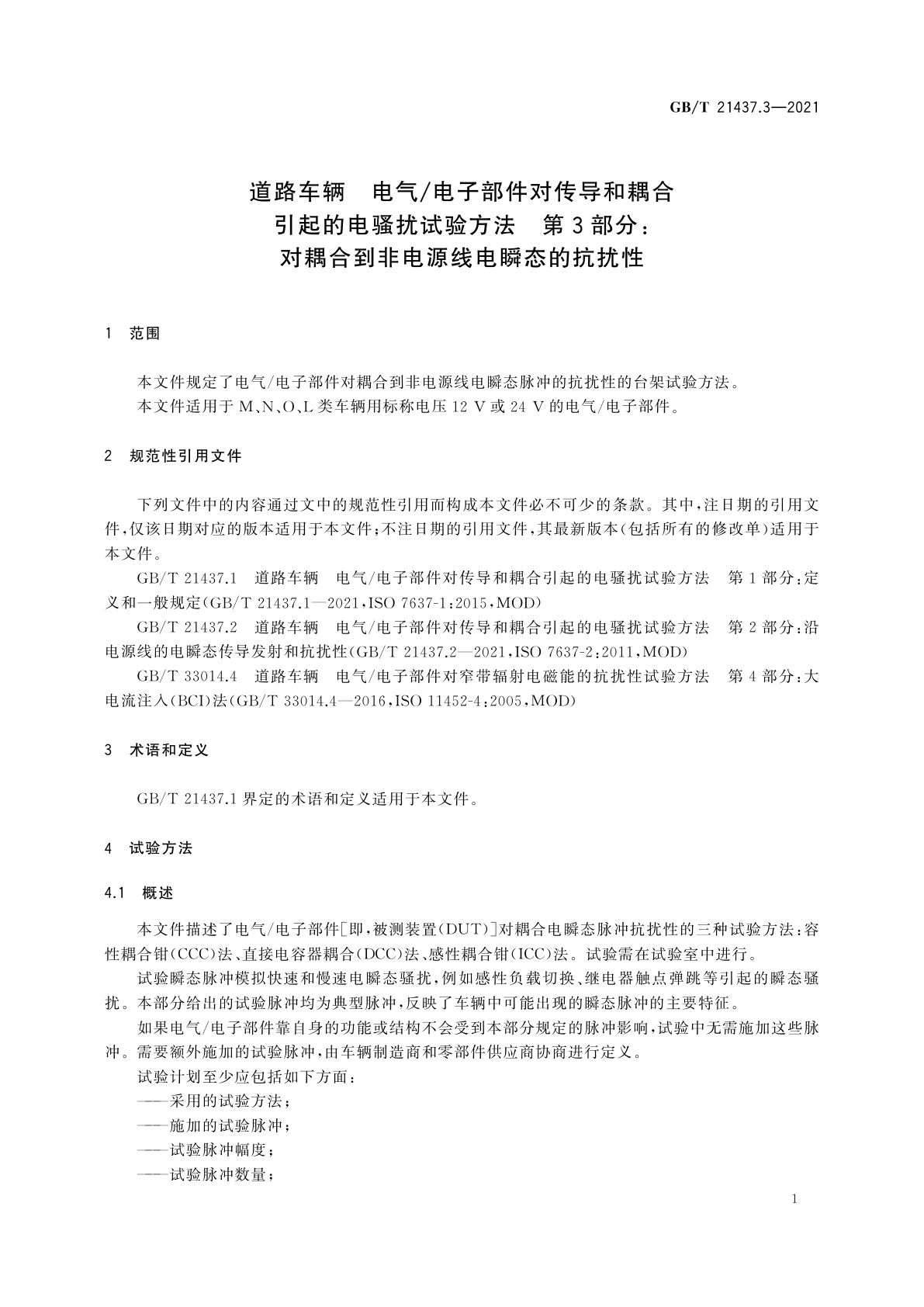 GB/T 21437.3-2021 道路车辆　电气/电子部件对传导和耦合引起的电骚扰试验方法　第3部分：对耦合到非电源线电瞬态的抗扰性