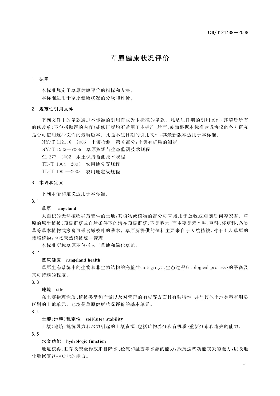 GB/T 21439-2008 草原健康状况评价
