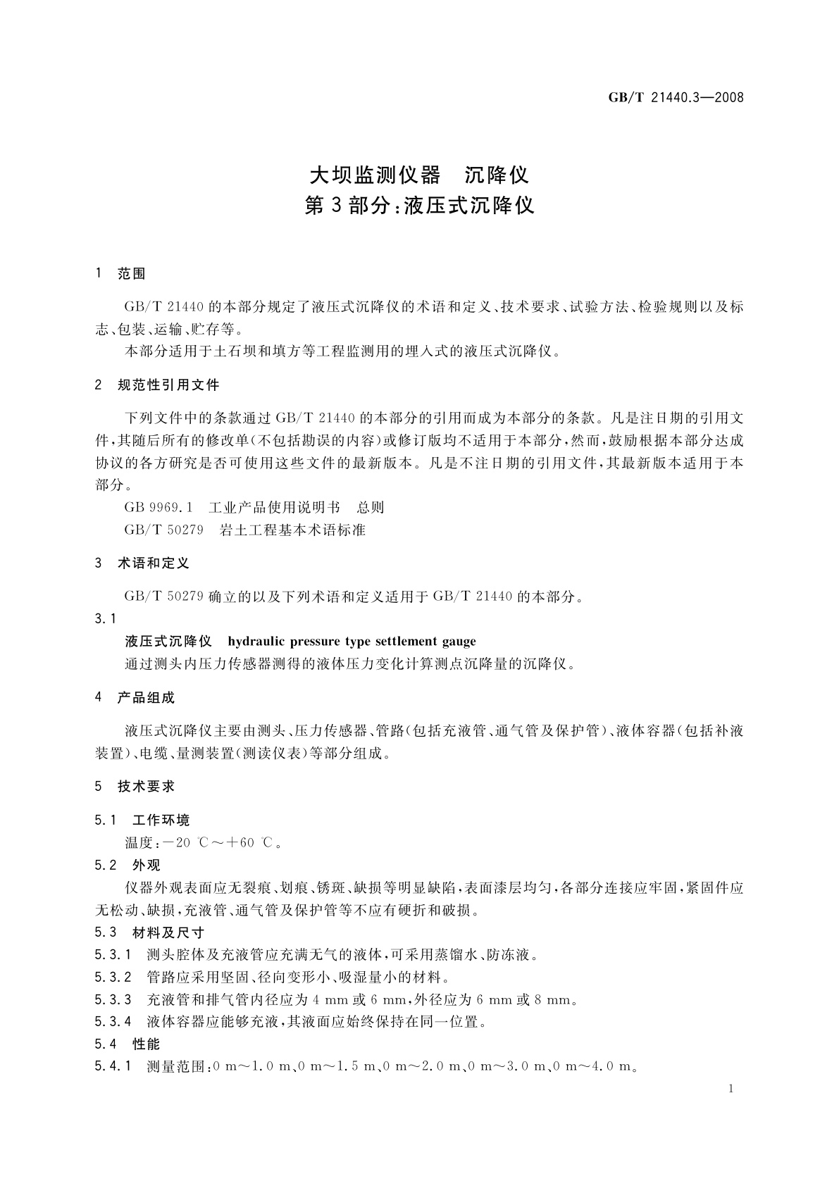 GB/T 21440.3-2008 大坝监测仪器　沉降仪　第3部分：液压式沉降仪
