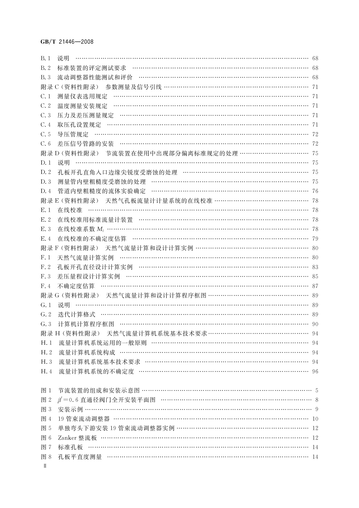 GB/T 21446-2008 用标准孔板流量计测量天然气流量