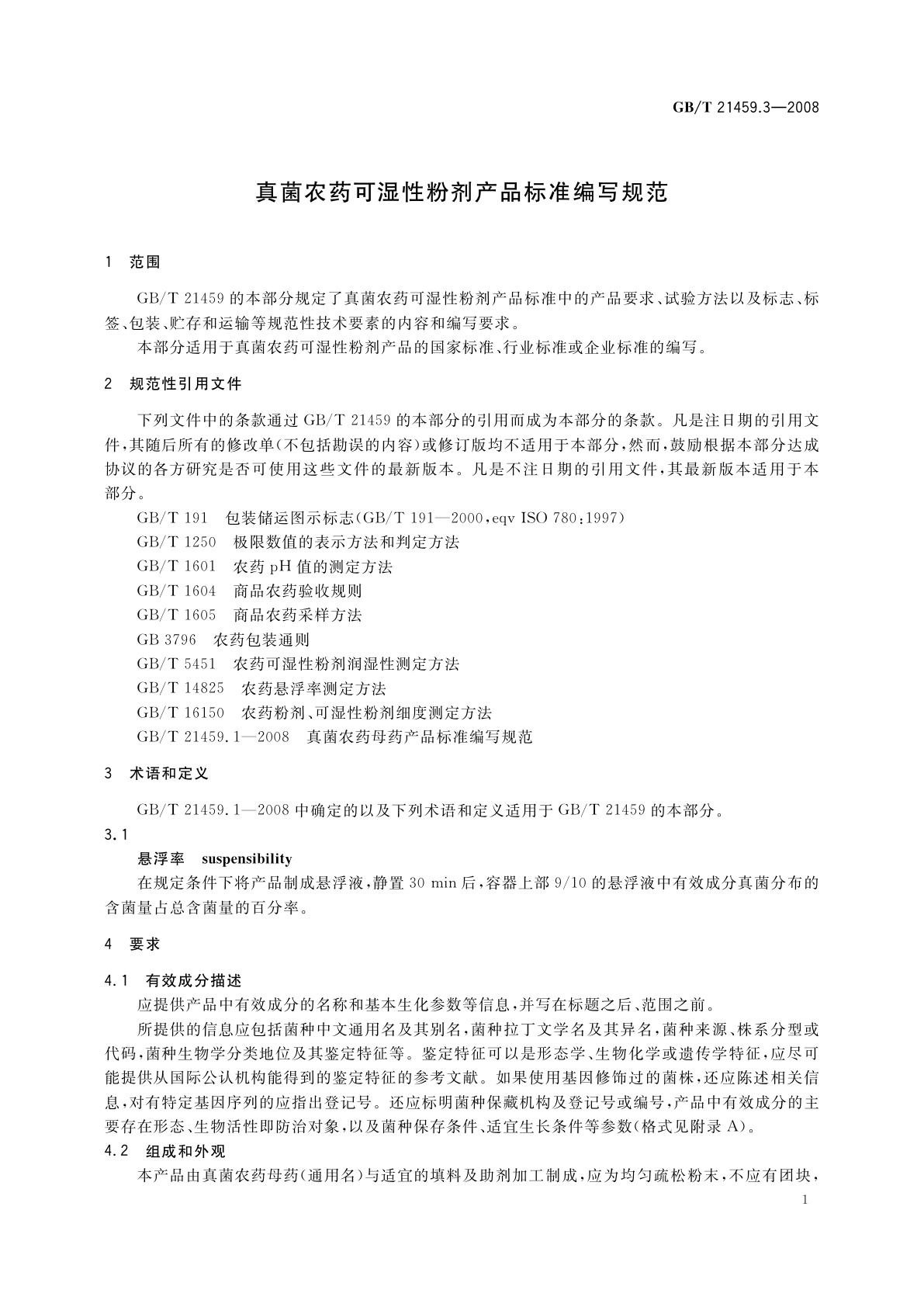 GB/T 21459.3-2008 真菌农药可湿性粉剂产品标准编写规范