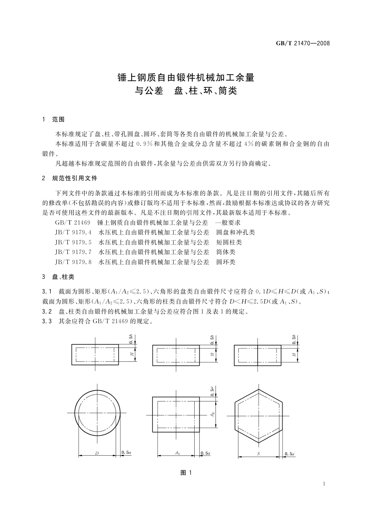 GB/T 21470-2008 锤上钢质自由锻件机械加工余量与公差　盘、柱、环、筒类