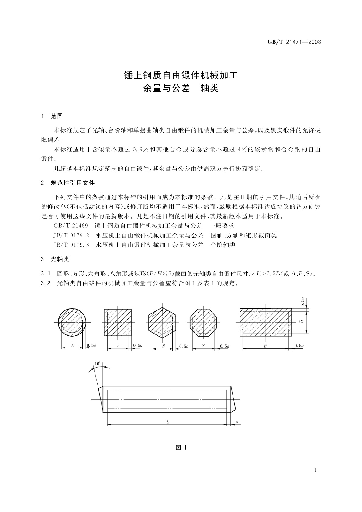 GB/T 21471-2008 锤上钢质自由锻件机械加工余量与公差　轴类