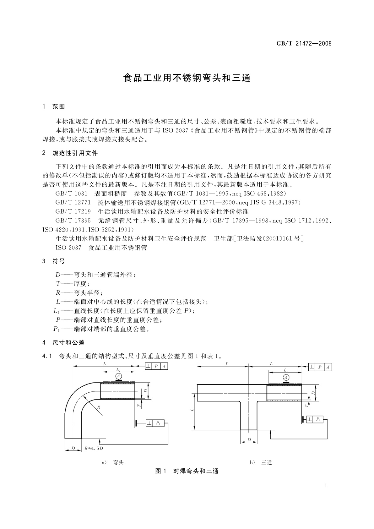 GB/T 21472-2008 食品工业用不锈钢弯头和三通