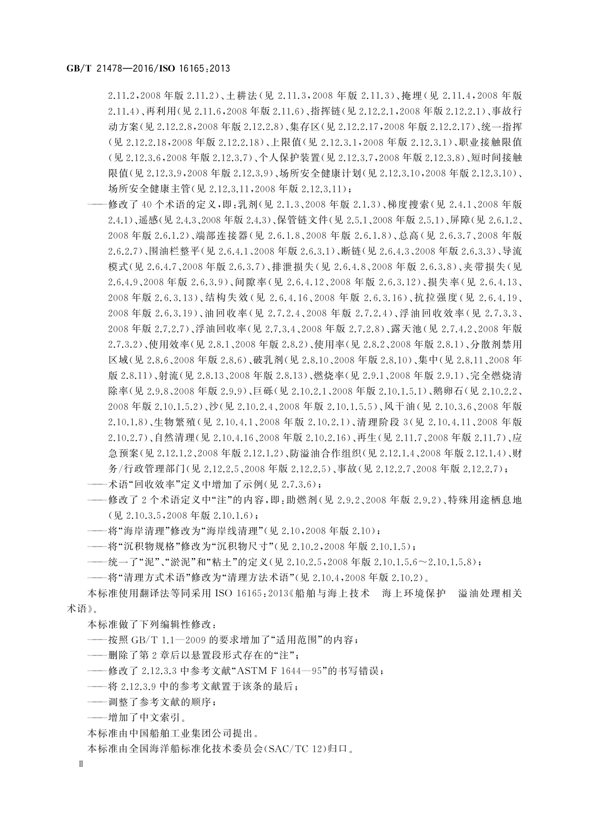 GB/T 21478-2016 船舶与海上技术　海上环境保护　溢油处理相关术语