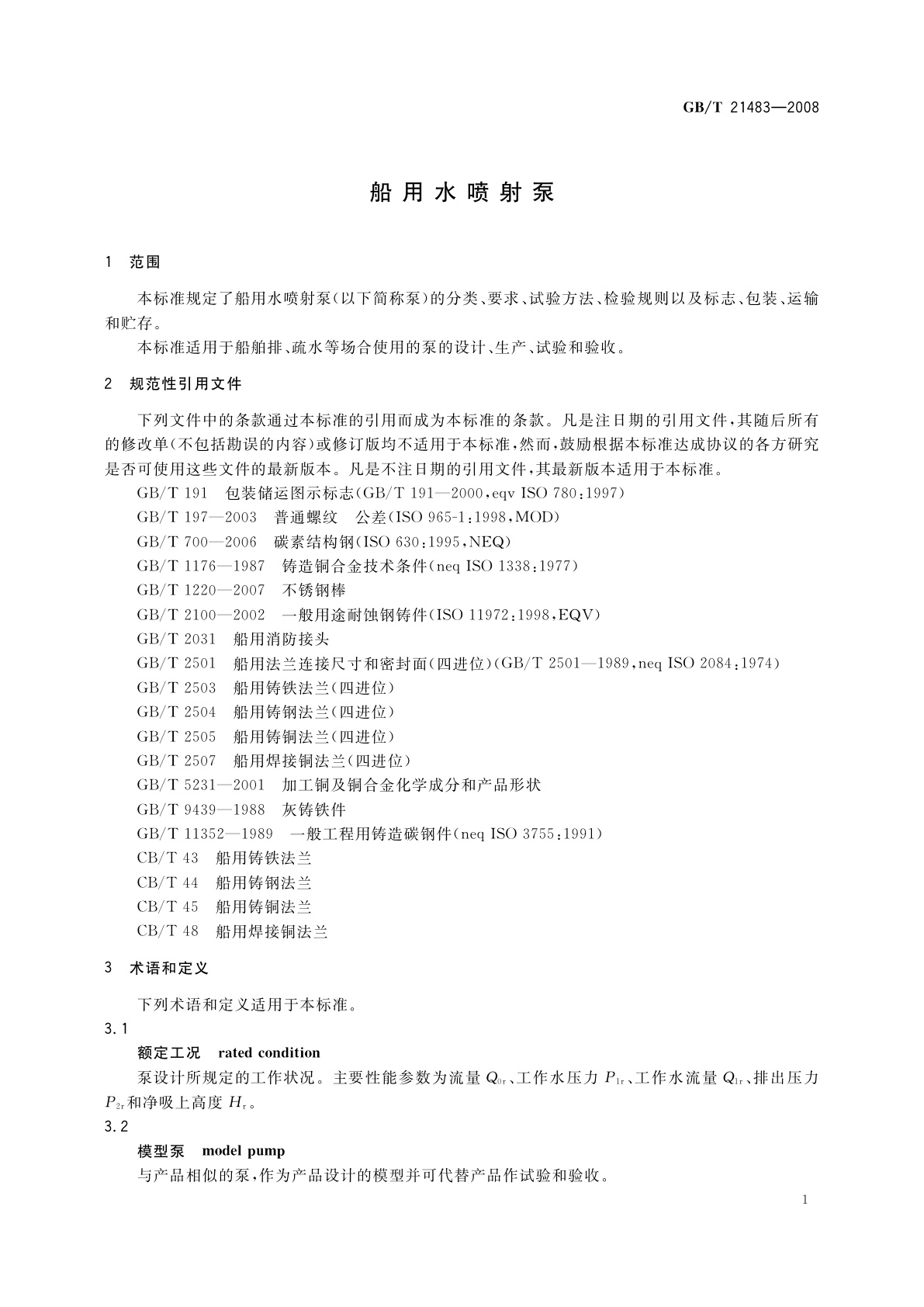 GB/T 21483-2008 船用水喷射泵