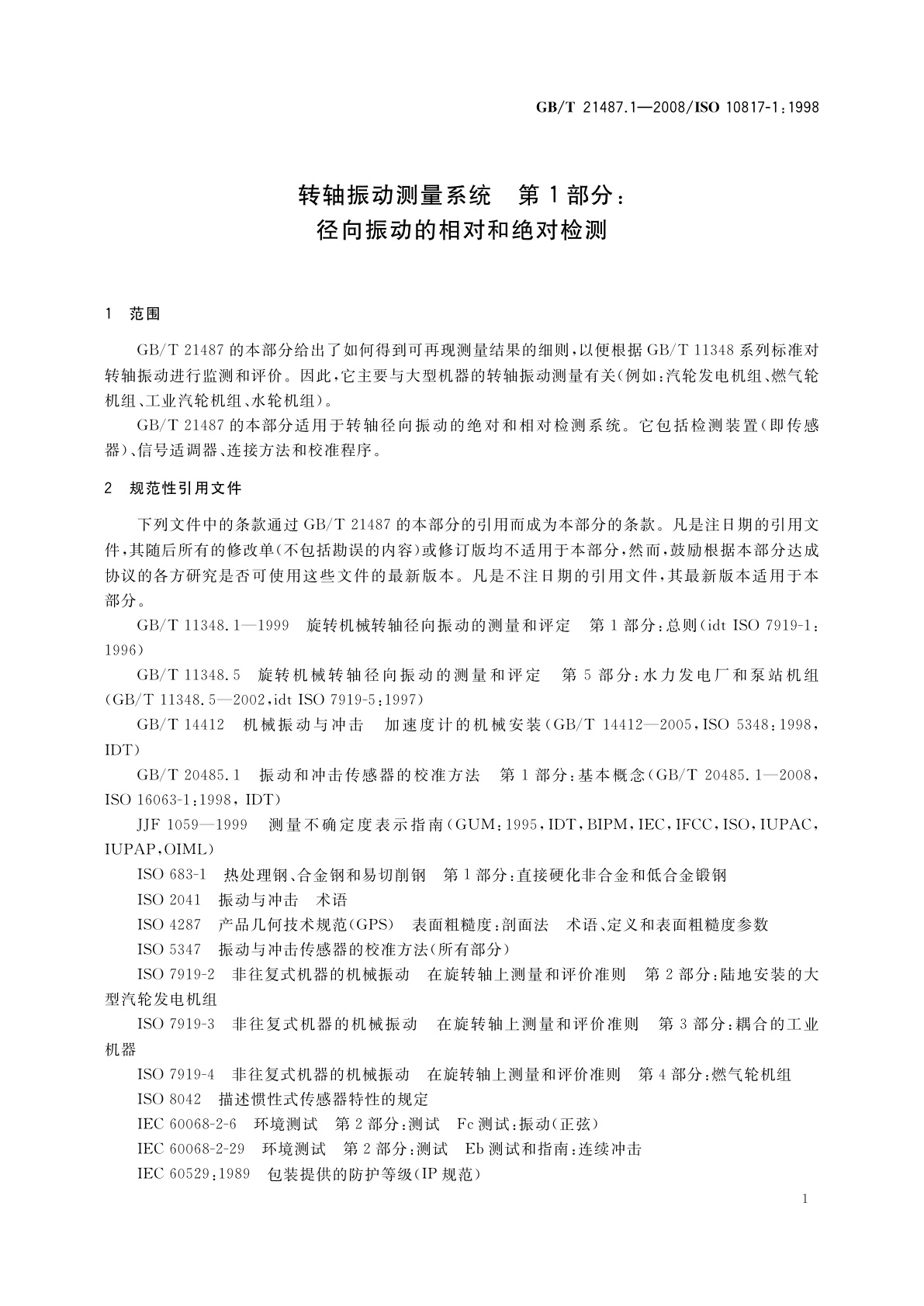 GB/T 21487.1-2008 转轴振动测量系统　第1部分：径向振动的相对和绝对检测