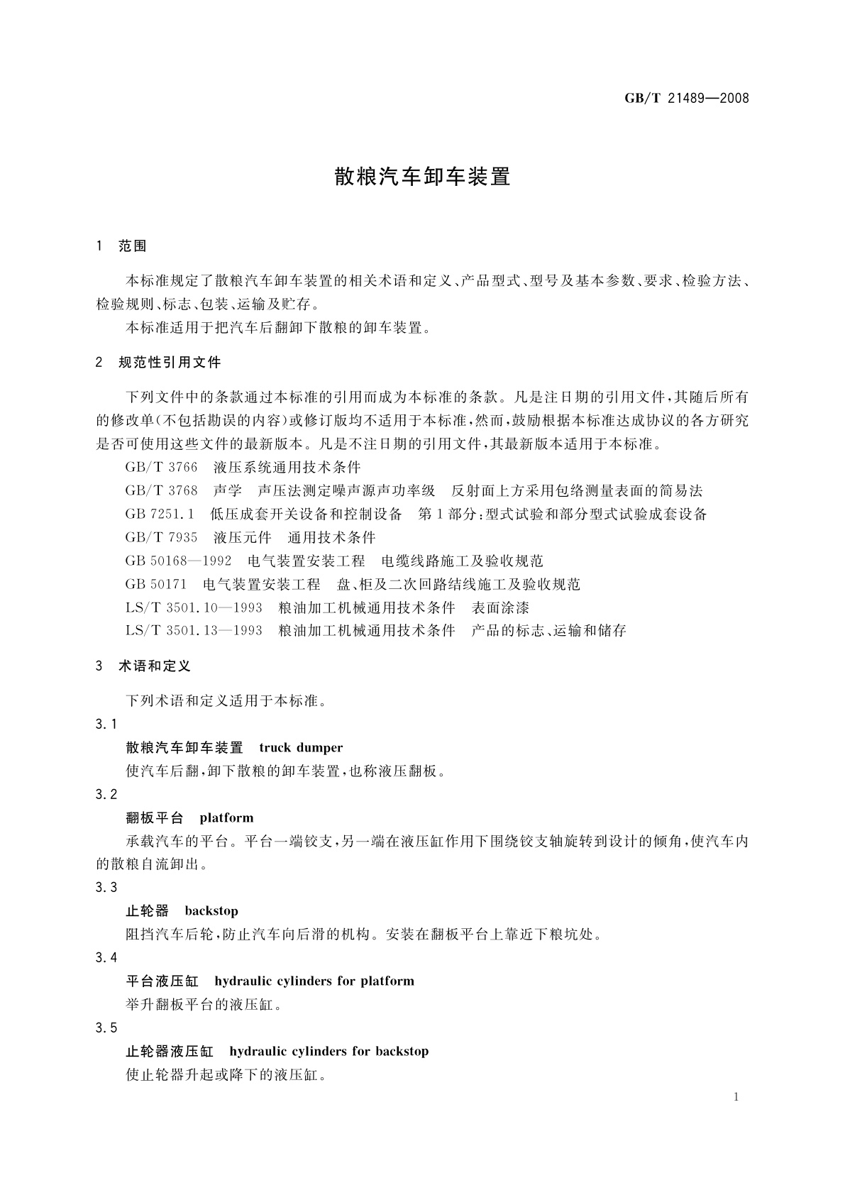 GB/T 21489-2008 散粮汽车卸车装置