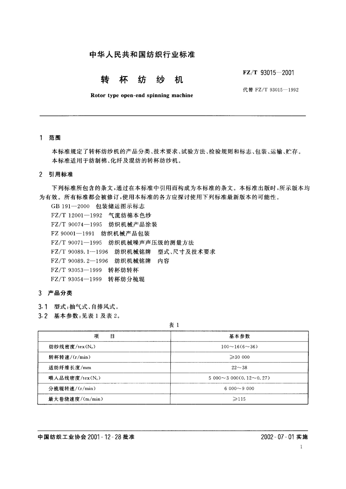 FZ/T 93015-2001 转杯纺纱机