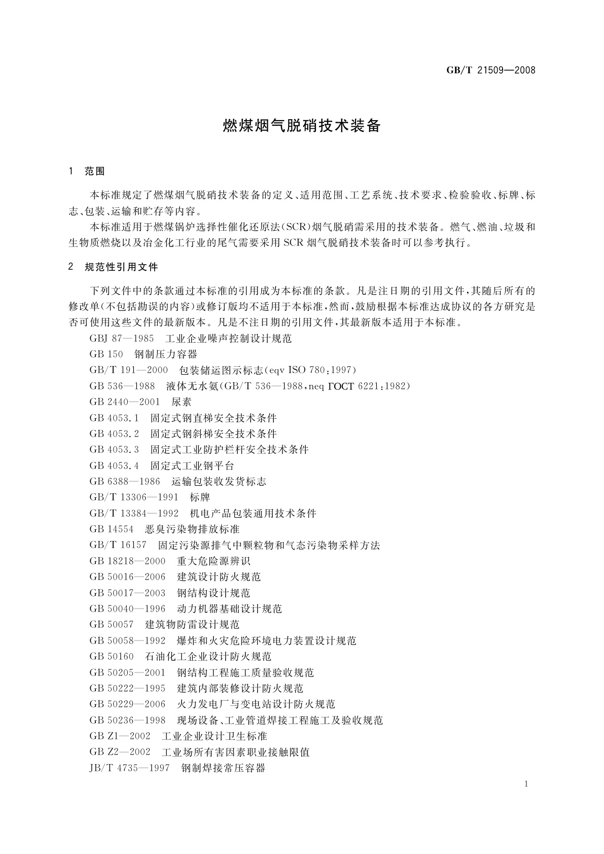 GB/T 21509-2008 燃煤烟气脱硝技术装备