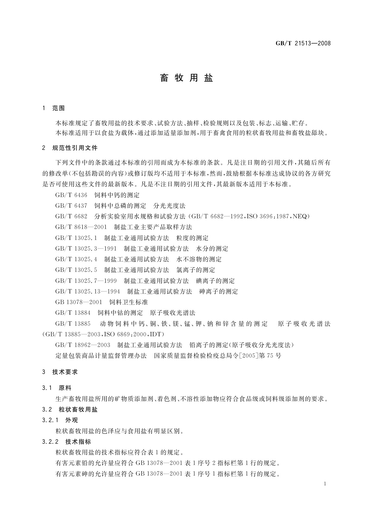 GB/T 21513-2008 畜牧用盐