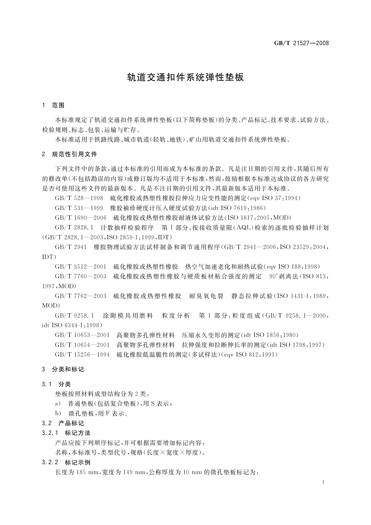 GB/T 21527-2008 轨道交通扣件系统弹性垫板