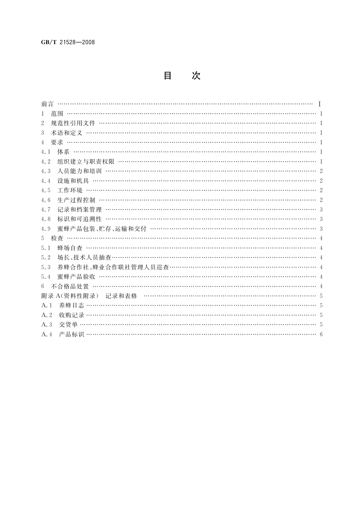 GB/T 21528-2008 蜜蜂产品生产管理规范