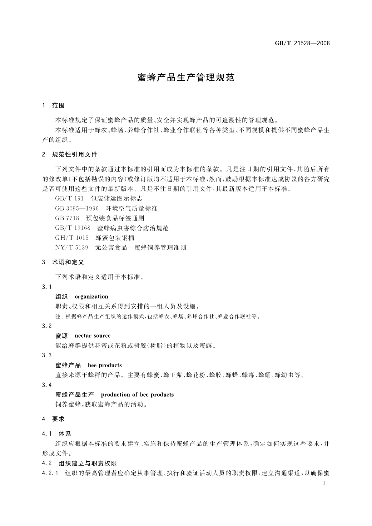 GB/T 21528-2008 蜜蜂产品生产管理规范