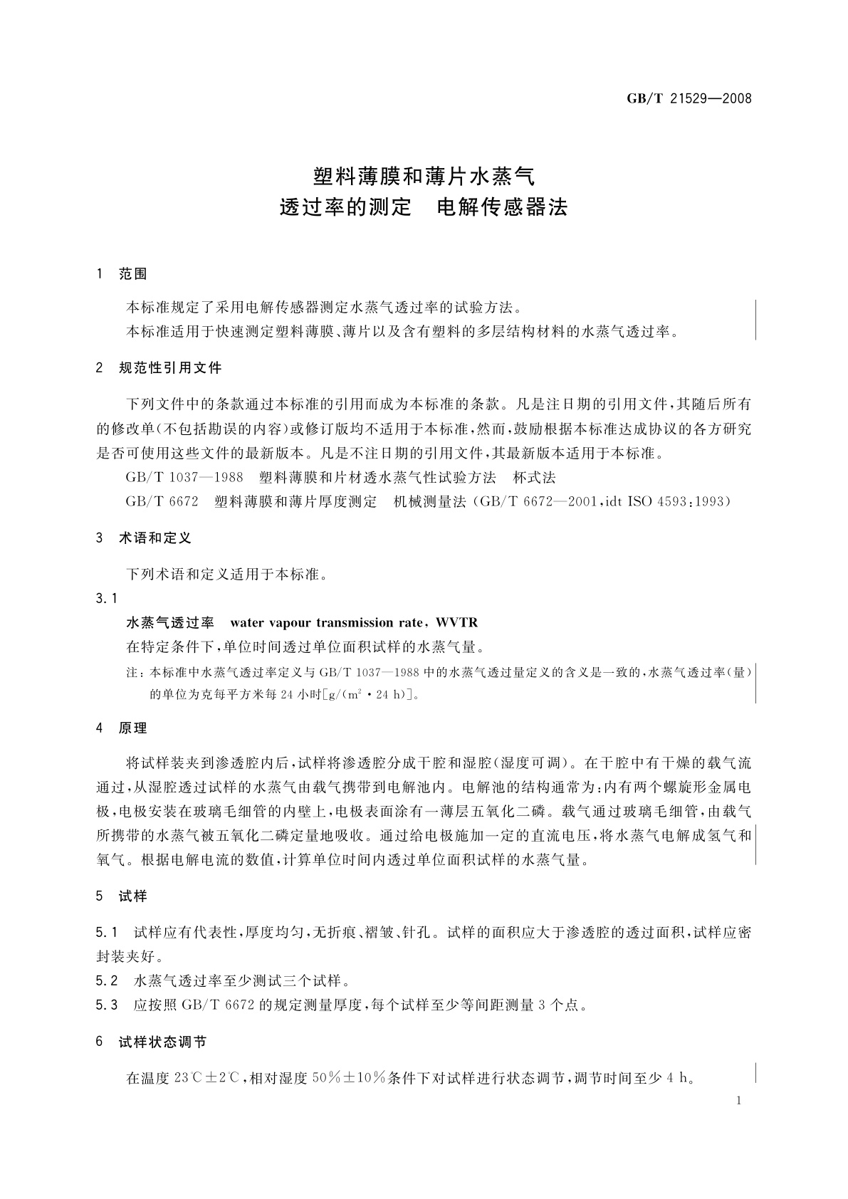 GB/T 21529-2008 塑料薄膜和薄片水蒸气透过率的测定　电解传感器法