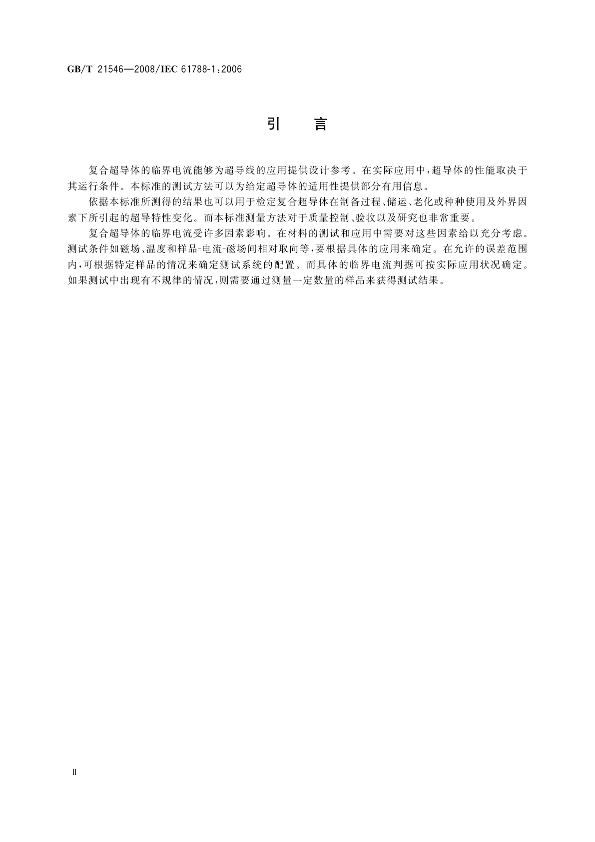 GB/T 21546-2008 铌钛复合超导体的直流临界电流测量