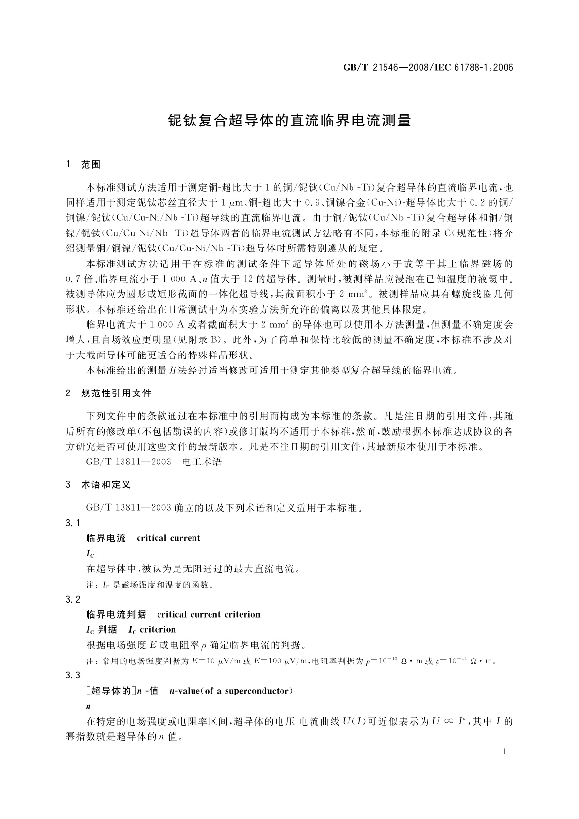 GB/T 21546-2008 铌钛复合超导体的直流临界电流测量