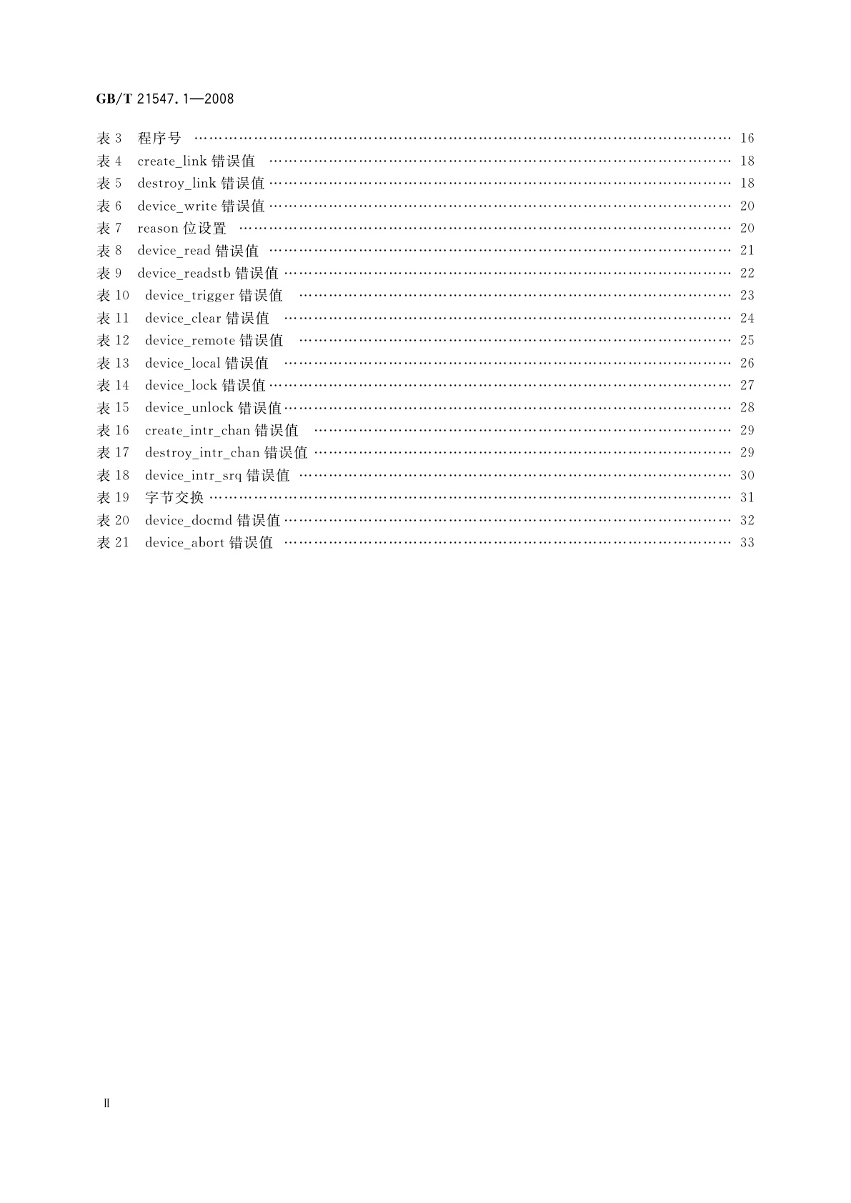 GB/T 21547.1-2008 VME总线对仪器的扩展　第1部分：TCP/IP仪器协议规范