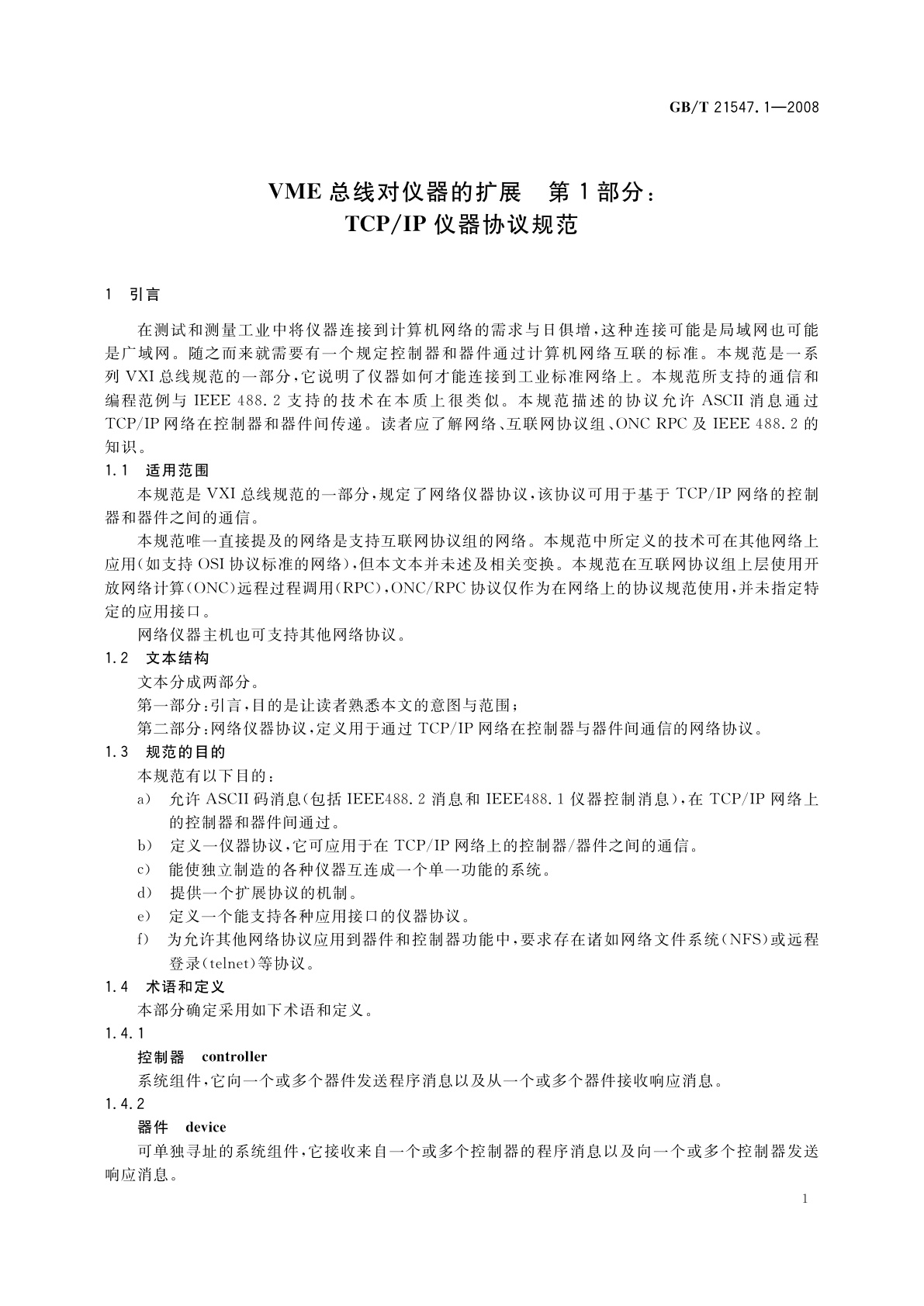 GB/T 21547.1-2008 VME总线对仪器的扩展　第1部分：TCP/IP仪器协议规范