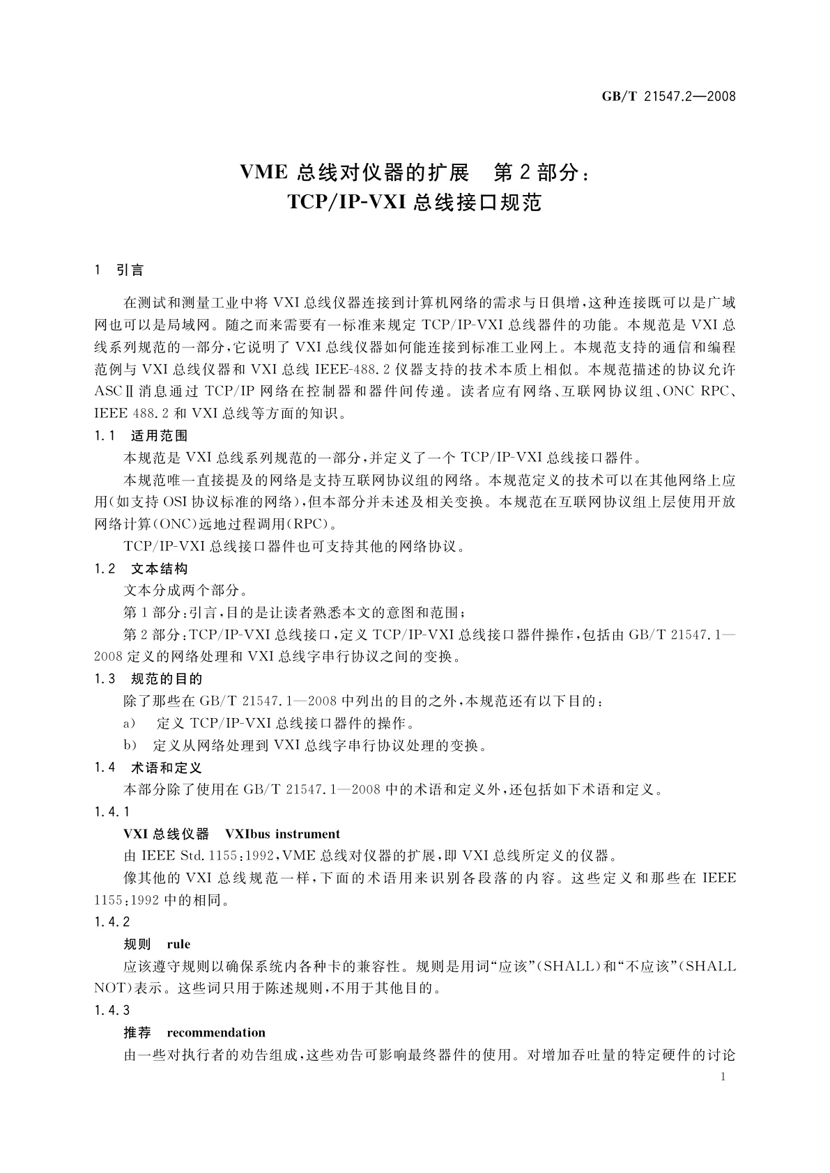 GB/T 21547.2-2008 VME总线对仪器的扩展　第2部分：TCP/IP-VXI总线接口规范