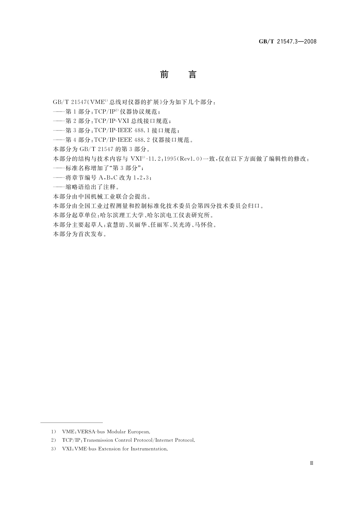 GB/T 21547.3-2008 VME总线对仪器的扩展　第3部分：TCP/IP-IEEE 488.1接口规范