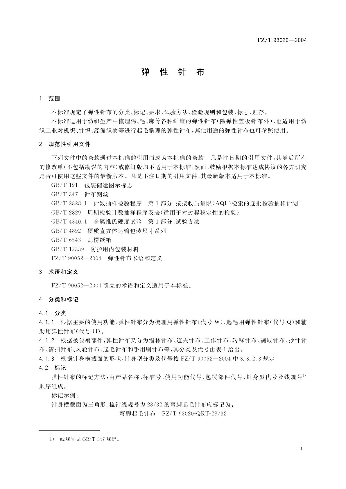 FZ/T 93020-2004 弹性针布