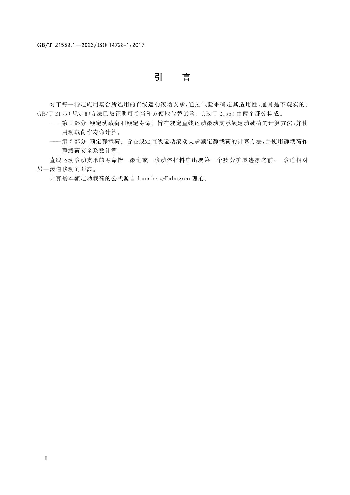 GB/T 21559.1-2023 滚动轴承　直线运动滚动支承　第1部分：额定动载荷和额定寿命
