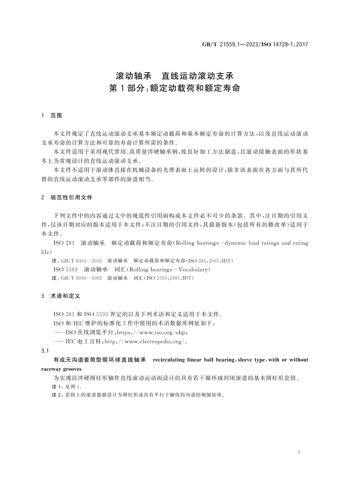 GB/T 21559.1-2023 滚动轴承　直线运动滚动支承　第1部分：额定动载荷和额定寿命