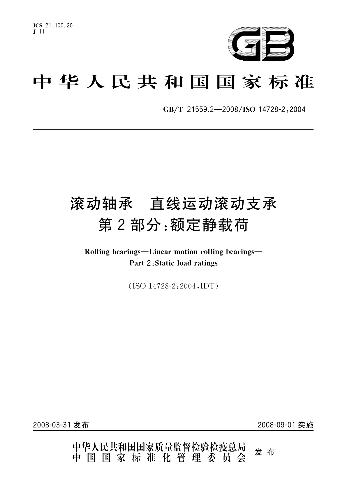 GB/T 21559.2-2008 滚动轴承　直线运动滚动支承　第2部分：额定静载荷